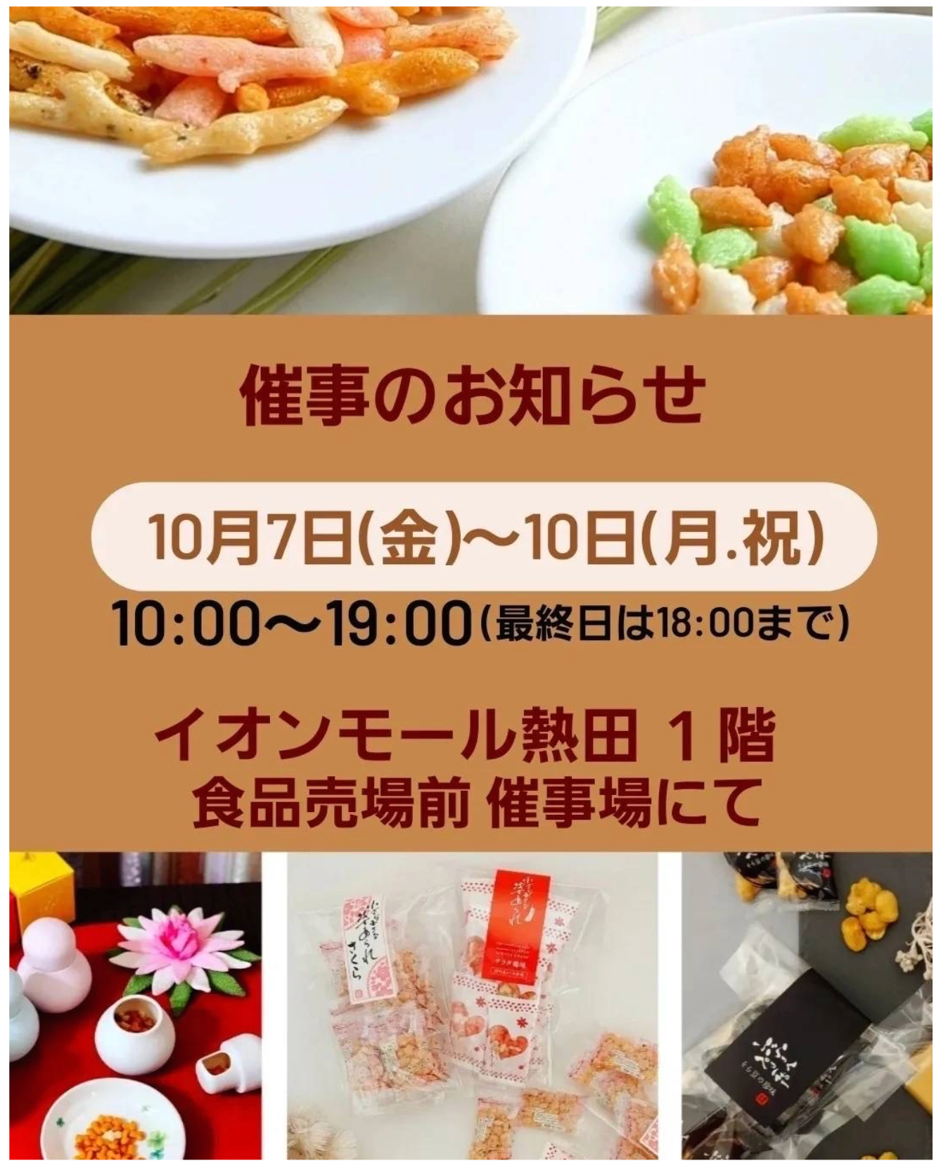 催事のお知らせ